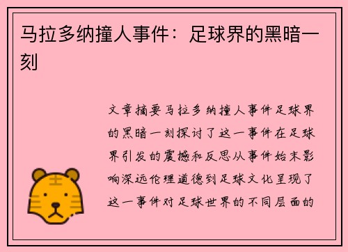 马拉多纳撞人事件：足球界的黑暗一刻