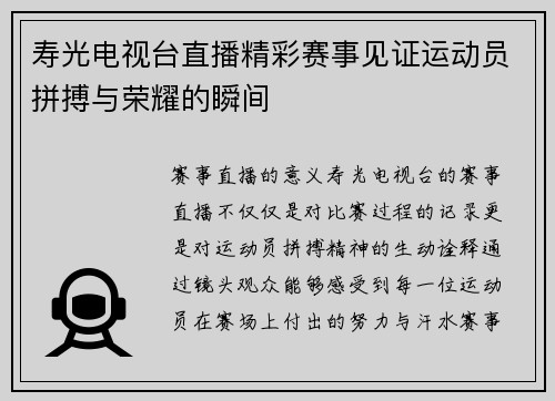 寿光电视台直播精彩赛事见证运动员拼搏与荣耀的瞬间