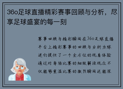 36o足球直播精彩赛事回顾与分析，尽享足球盛宴的每一刻