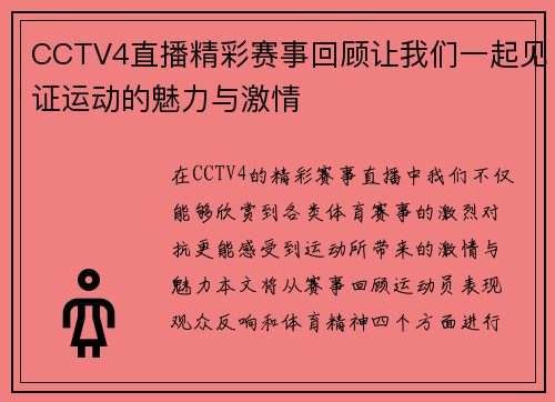 CCTV4直播精彩赛事回顾让我们一起见证运动的魅力与激情