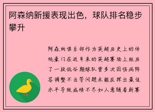 阿森纳新援表现出色，球队排名稳步攀升